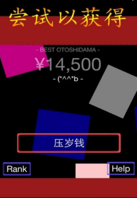 压岁钱(2)