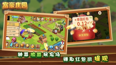 功夫农场富豪庄园最新版(1)