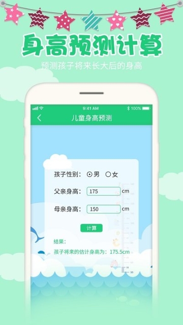 超海宝宝身高预测(3)