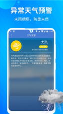 果园天气预报软件(2)