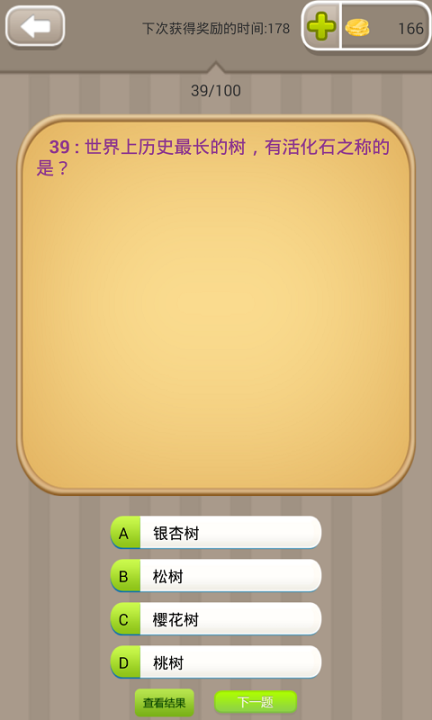 疯狂答题(2)