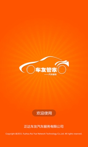 车友管家(4)