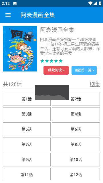 阿衰漫画图2