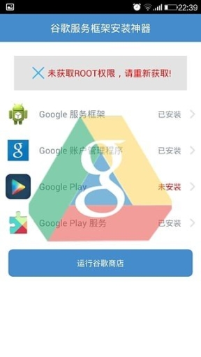 谷歌服务框架安装神器(4)