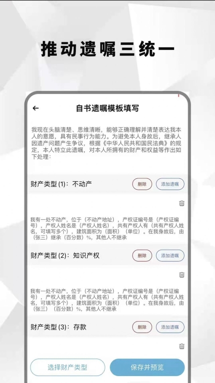 国民遗嘱(1)