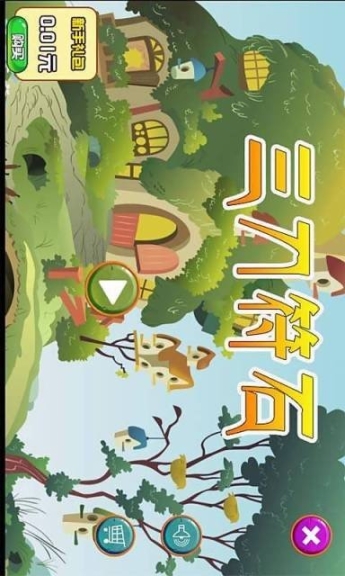 三刀符石(1)