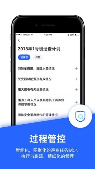 安云消防管家(3)