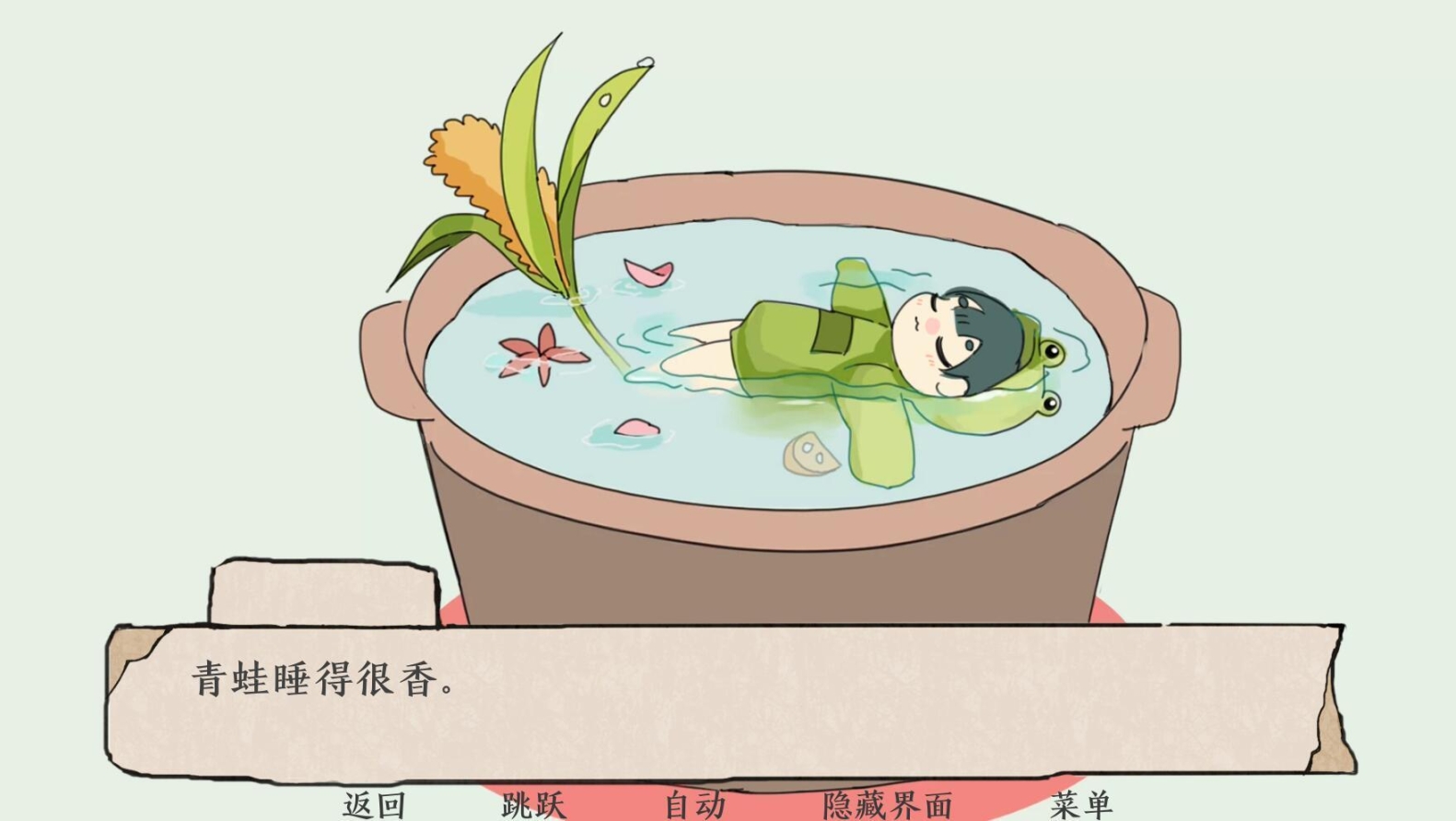 青蛙锅(2)