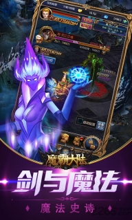 魔霸大陆(3)