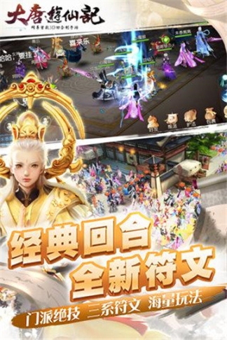 大唐游仙记手游九游版(1)