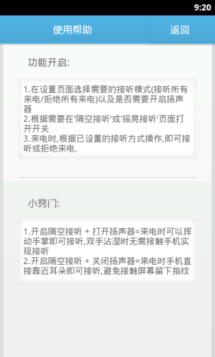 来电手势感应(4)