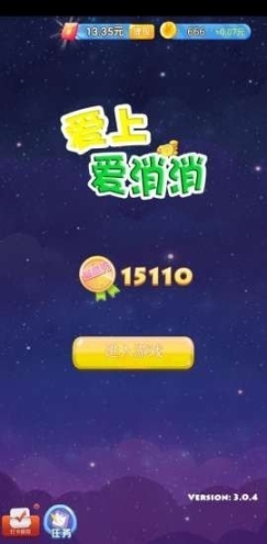 爱上爱消消(2)