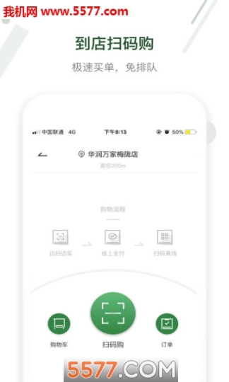 华润万家手机(2)