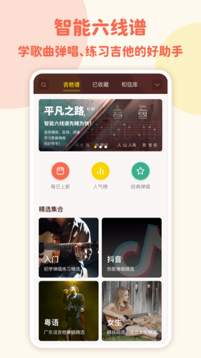 弹唱小吉他(2)