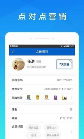 铂旅会员通(2)