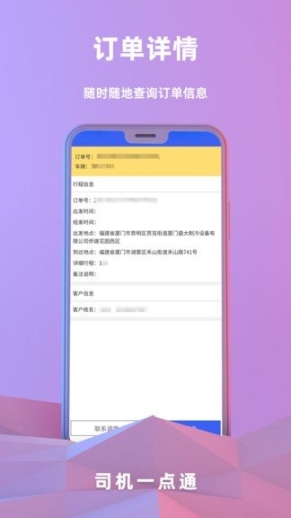 司机一点通(1)
