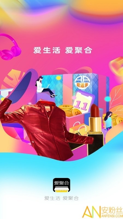 爱聚合(3)