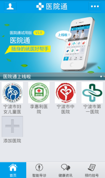 医院通(3)
