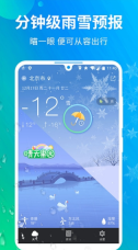 果园天气预报软件(3)
