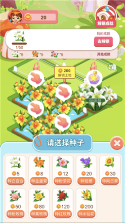 开心花园赚钱(1)