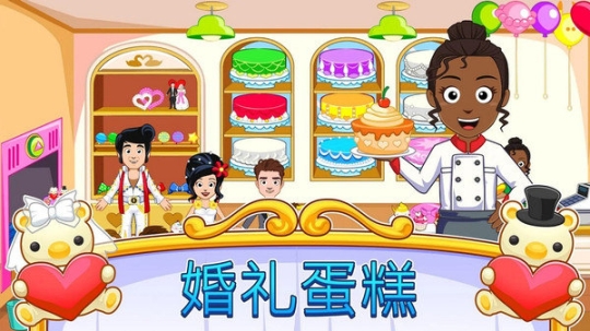 我的小镇婚礼(2)