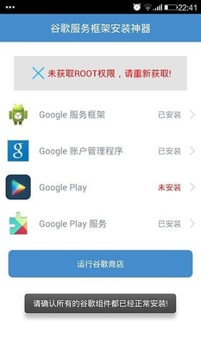 谷歌服务框架安装神器(3)