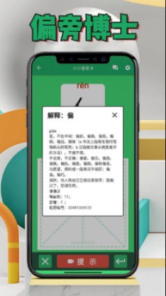 偏旁博士(1)