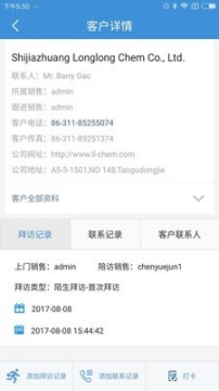 宜选CRM(2)