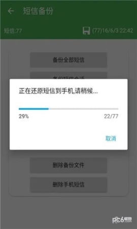 备份恢复助手(3)