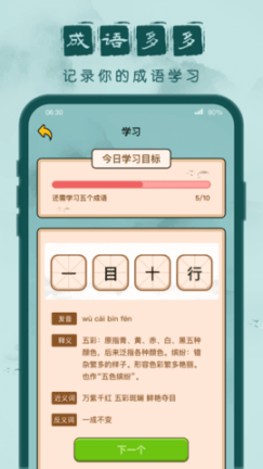 成语闯关记游戏红包版(2)