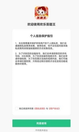 欢乐答题王(2)