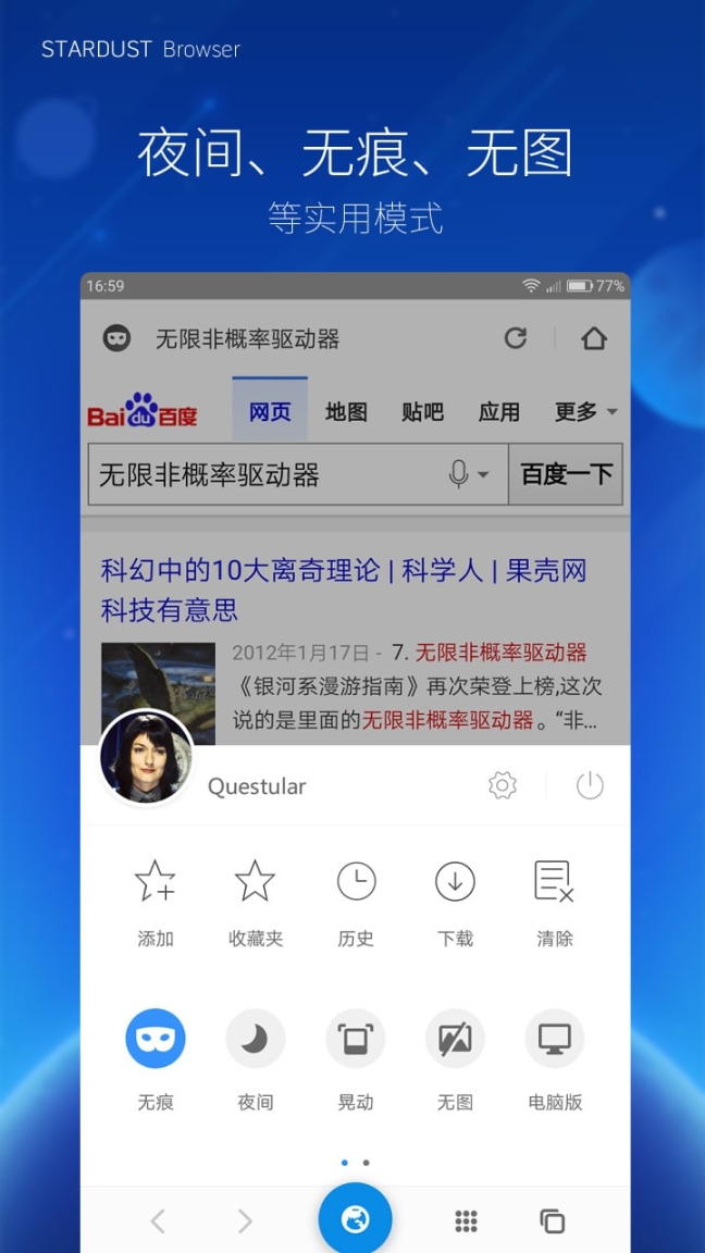 星尘浏览器官方版正版(4)