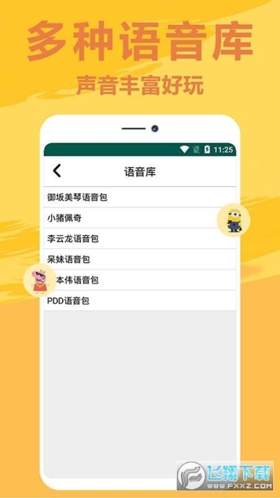 萌鼠变声器手机(4)