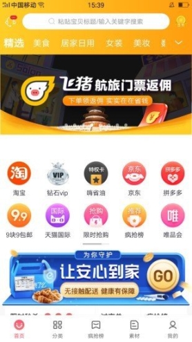 嗨省钱(2)