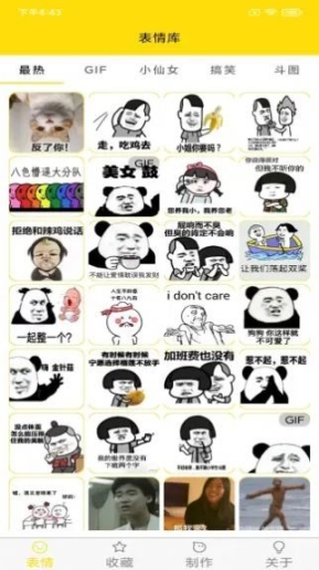 表情动图制作软件(5)