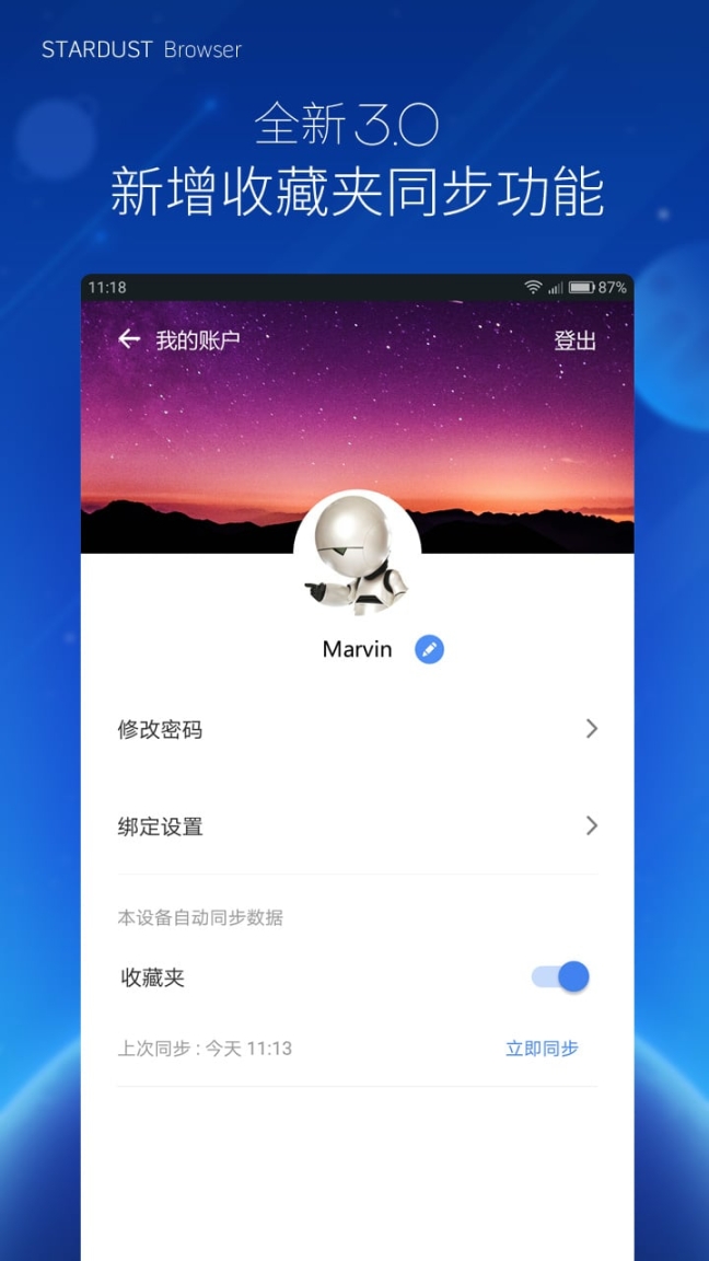 星尘浏览器官方版正版(3)