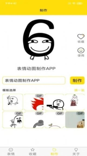 表情动图制作软件(4)