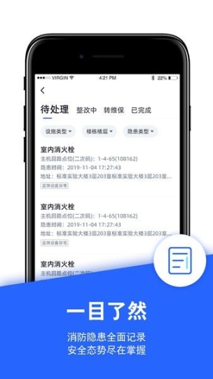 安云消防管家(1)