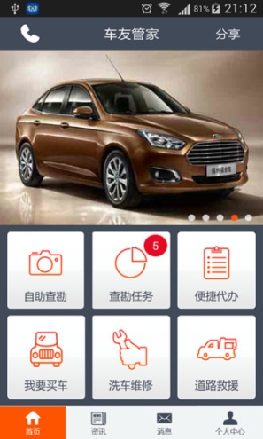 车友管家(2)