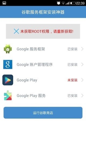 谷歌服务框架安装神器(2)