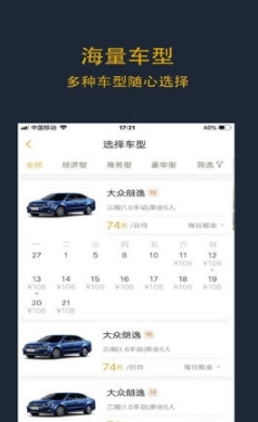 启程租车(1)