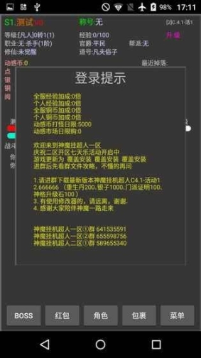 神魔挂机超人(1)