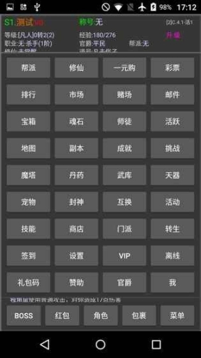 神魔挂机超人(3)