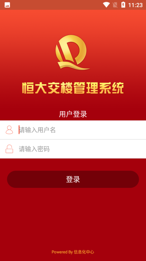 恒大交楼管理(1)