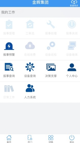 辉管家(4)