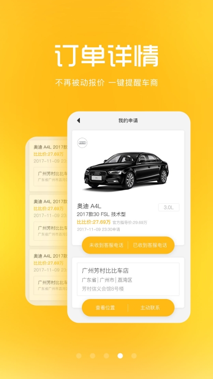 比比车(4)
