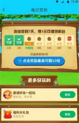 福利果园红包版(1)