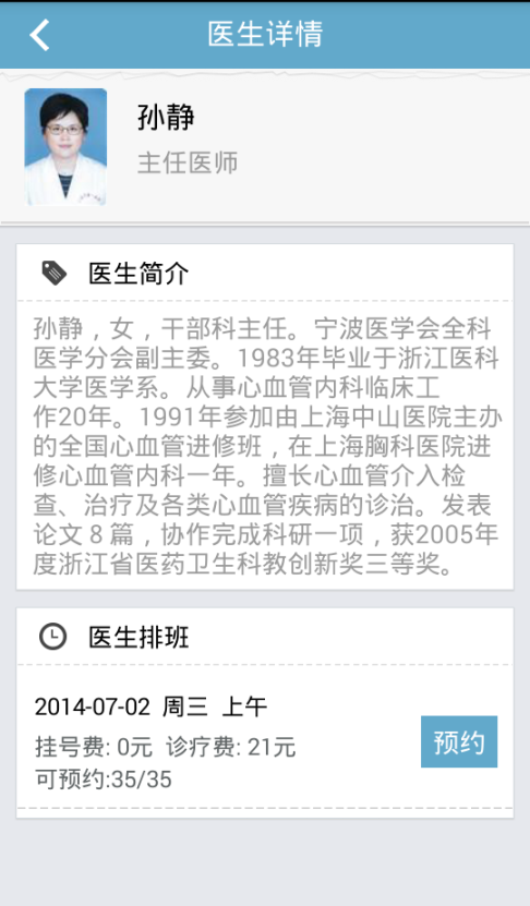 医院通(1)