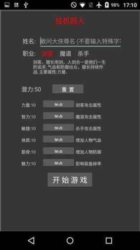 神魔挂机超人(2)