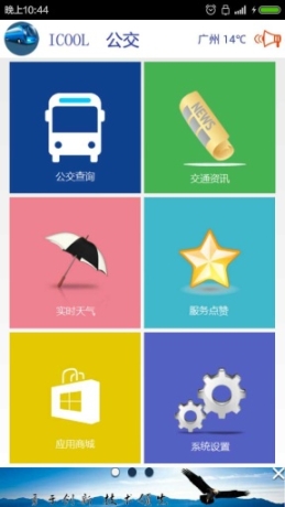 酷炫公交(1)